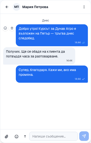 Разговор между двама колеги.