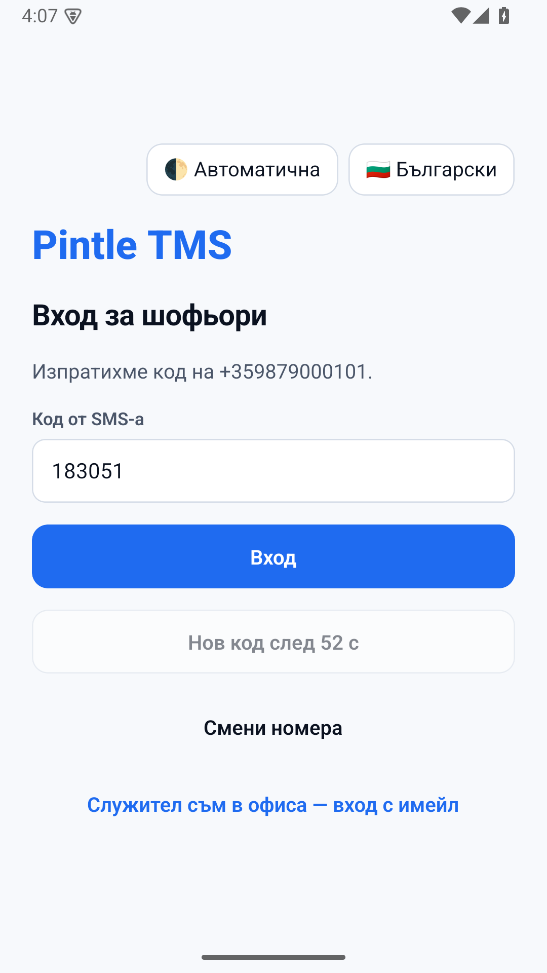 Код от SMS