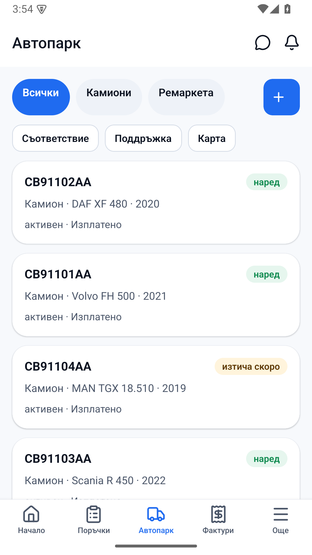 Автопарк