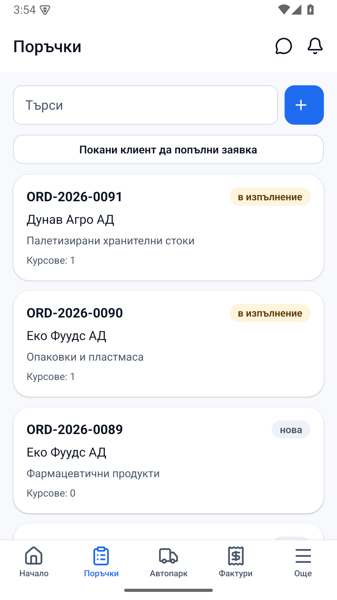 Поръчки